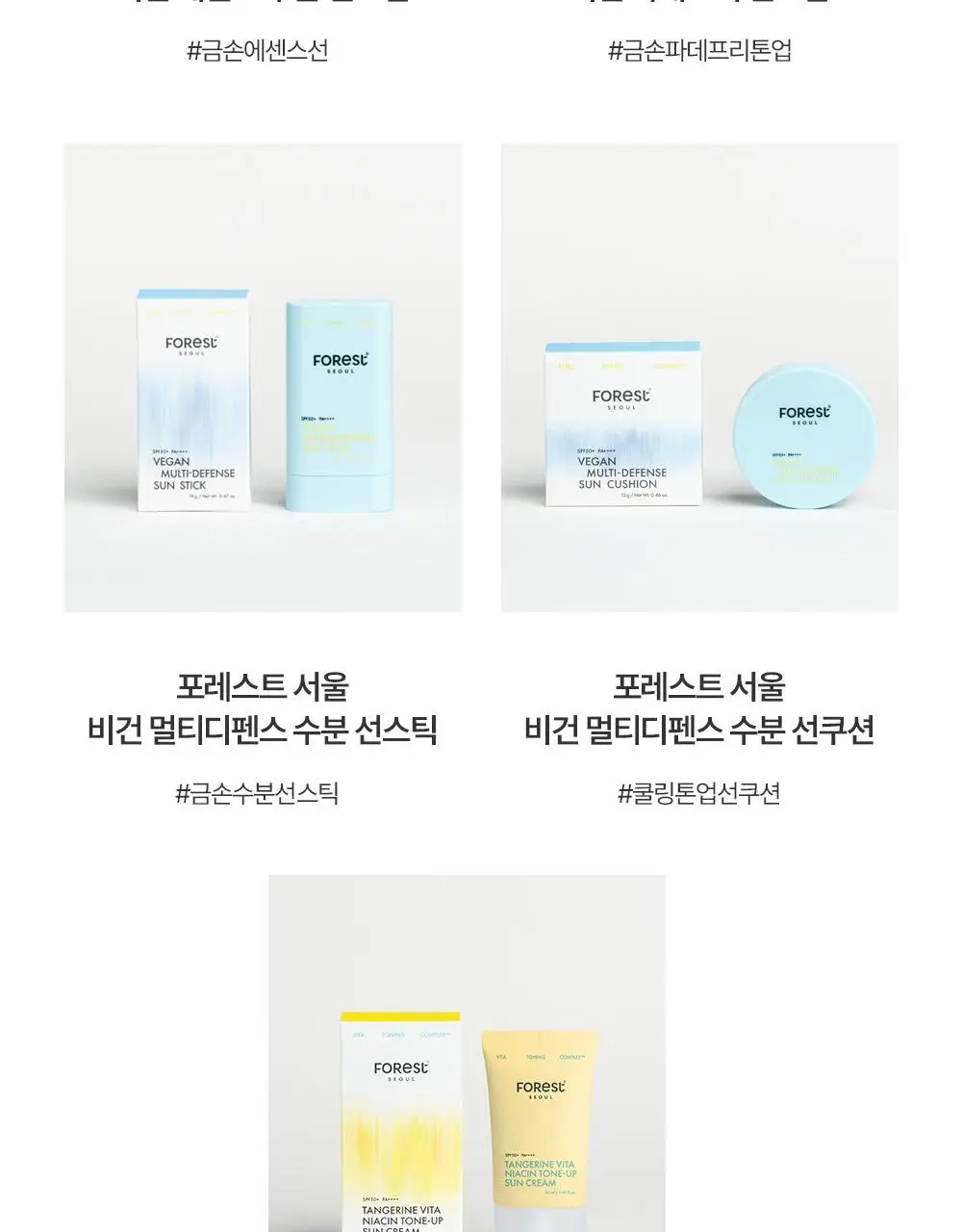 [청담샵 화잘먹] 포레스트 서울 비건 에센스 수분 선크림 80ml 상세페이지 37